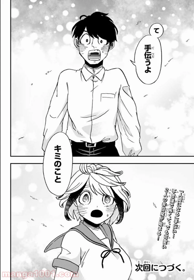 キミのこと喰べていーい？ 第4.2話 - Trang 14