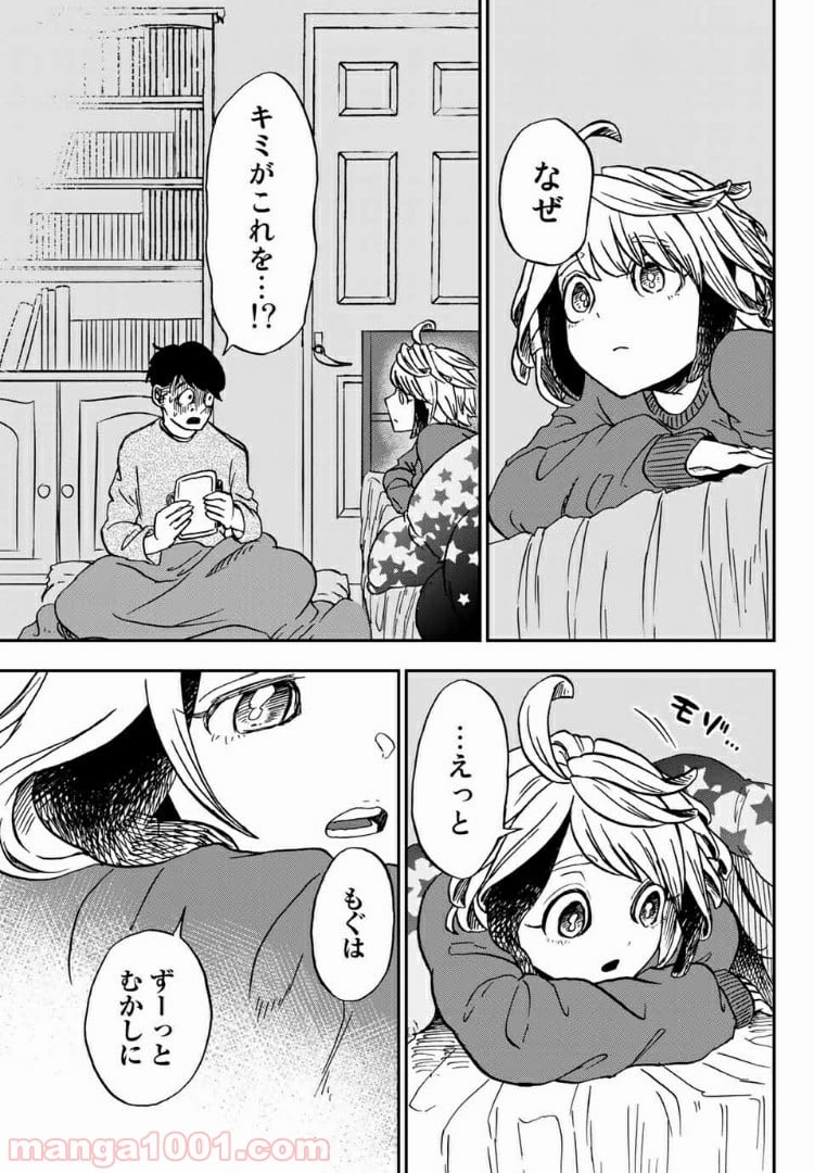 キミのこと喰べていーい？ 第4.2話 - Trang 3