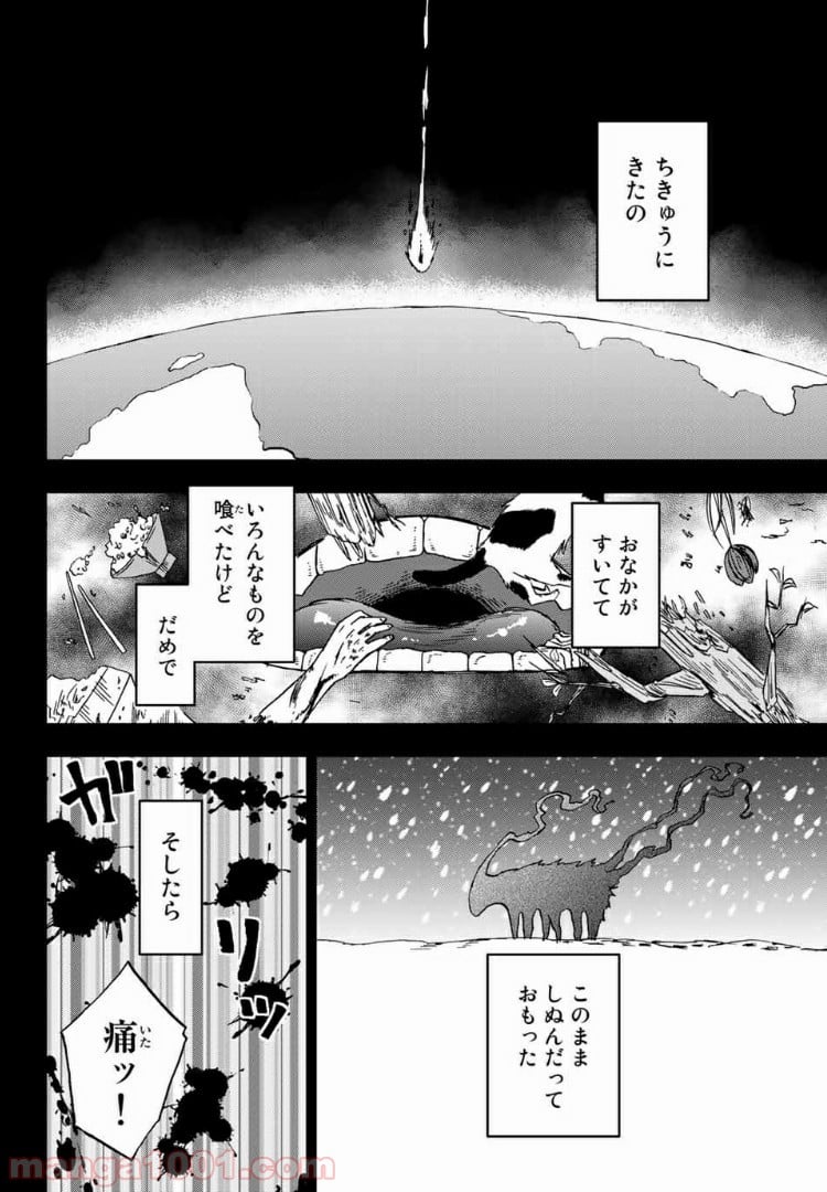 キミのこと喰べていーい？ 第4.2話 - Trang 4