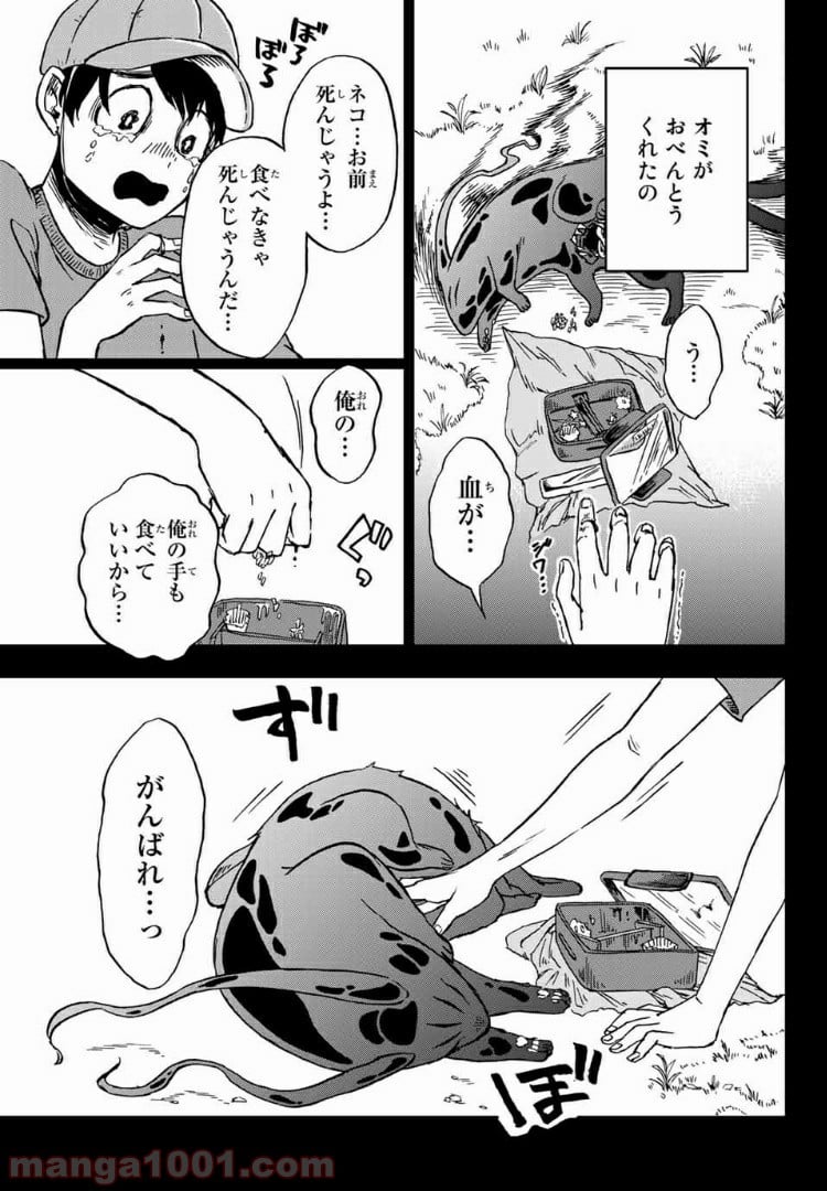 キミのこと喰べていーい？ 第4.2話 - Trang 5