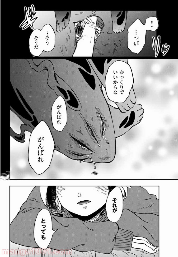 キミのこと喰べていーい？ 第4.2話 - Trang 6