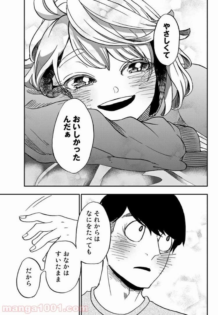 キミのこと喰べていーい？ 第4.2話 - Trang 7