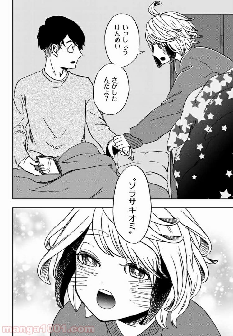 キミのこと喰べていーい？ 第4.2話 - Trang 8