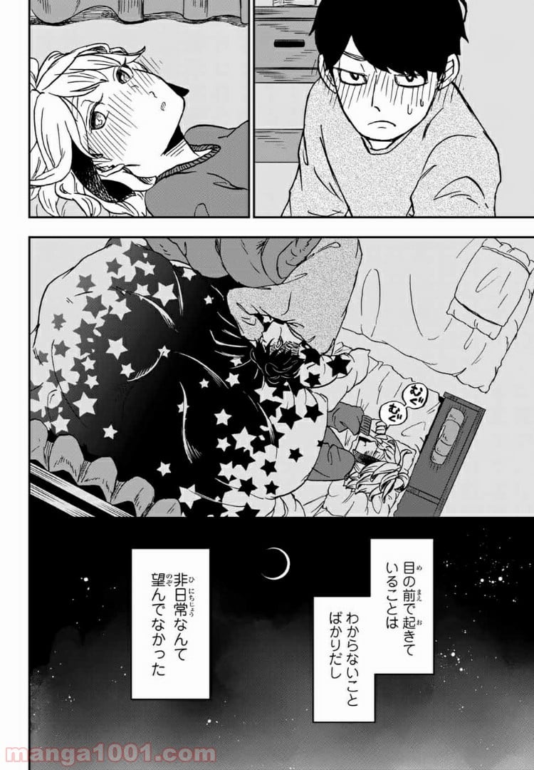 キミのこと喰べていーい？ 第4.2話 - Trang 10