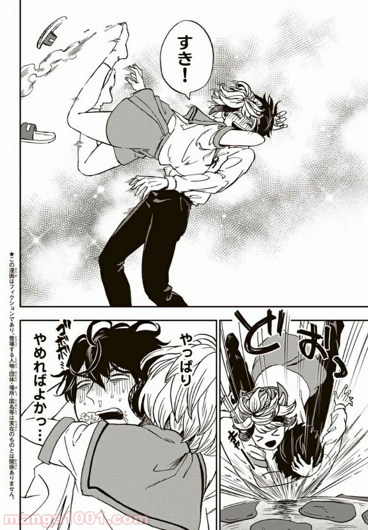 キミのこと喰べていーい？ 第5.1話 - Trang 2