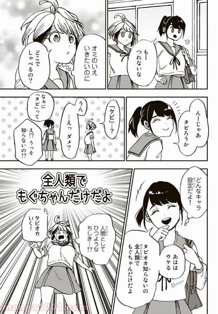 キミのこと喰べていーい？ 第5.1話 - Trang 11