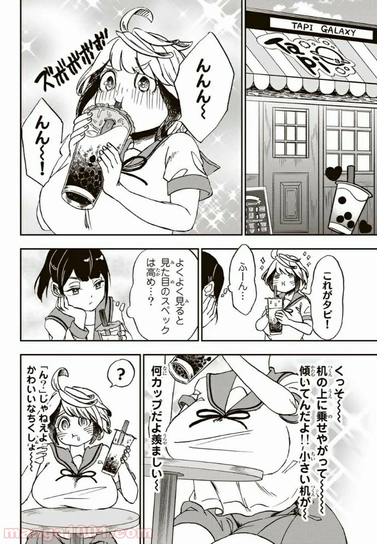 キミのこと喰べていーい？ 第5.1話 - Trang 12
