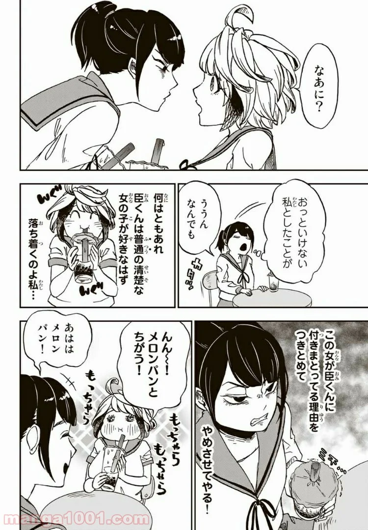 キミのこと喰べていーい？ 第5.1話 - Trang 14