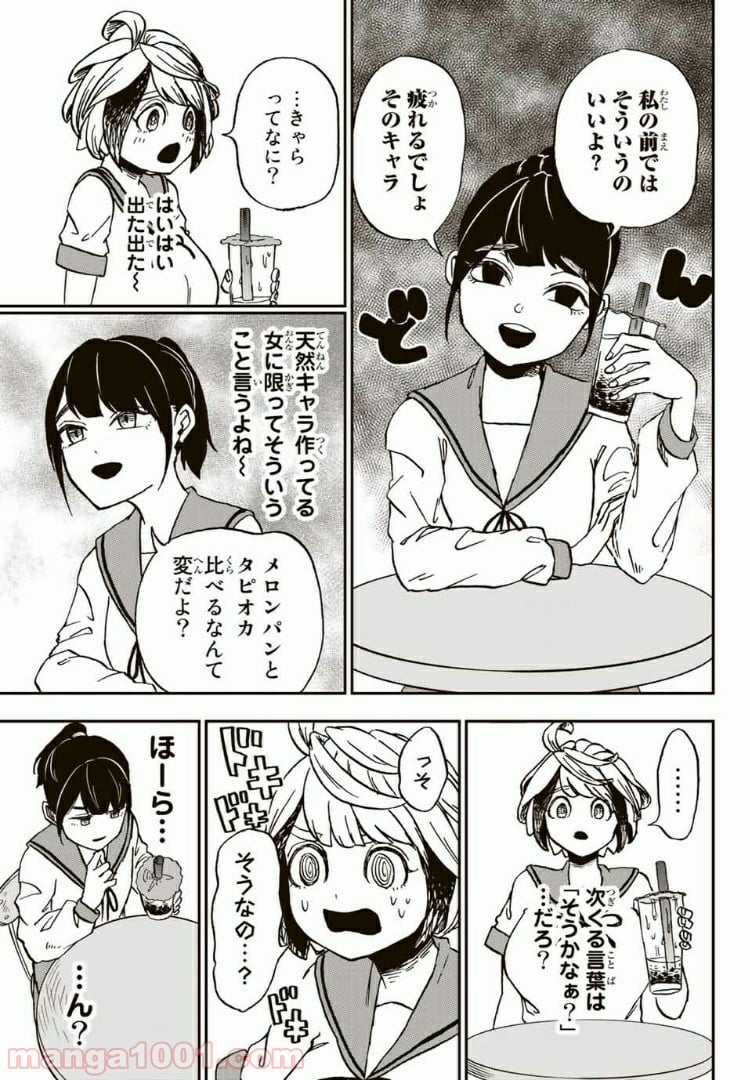 キミのこと喰べていーい？ 第5.1話 - Trang 15