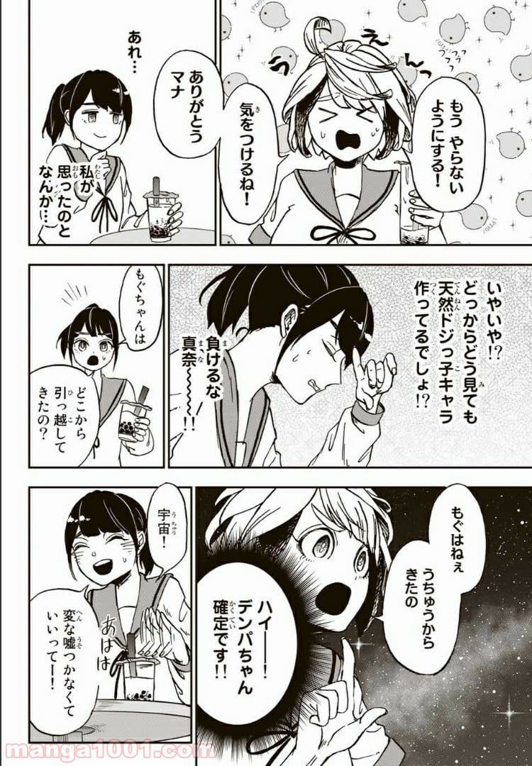 キミのこと喰べていーい？ 第5.1話 - Trang 16