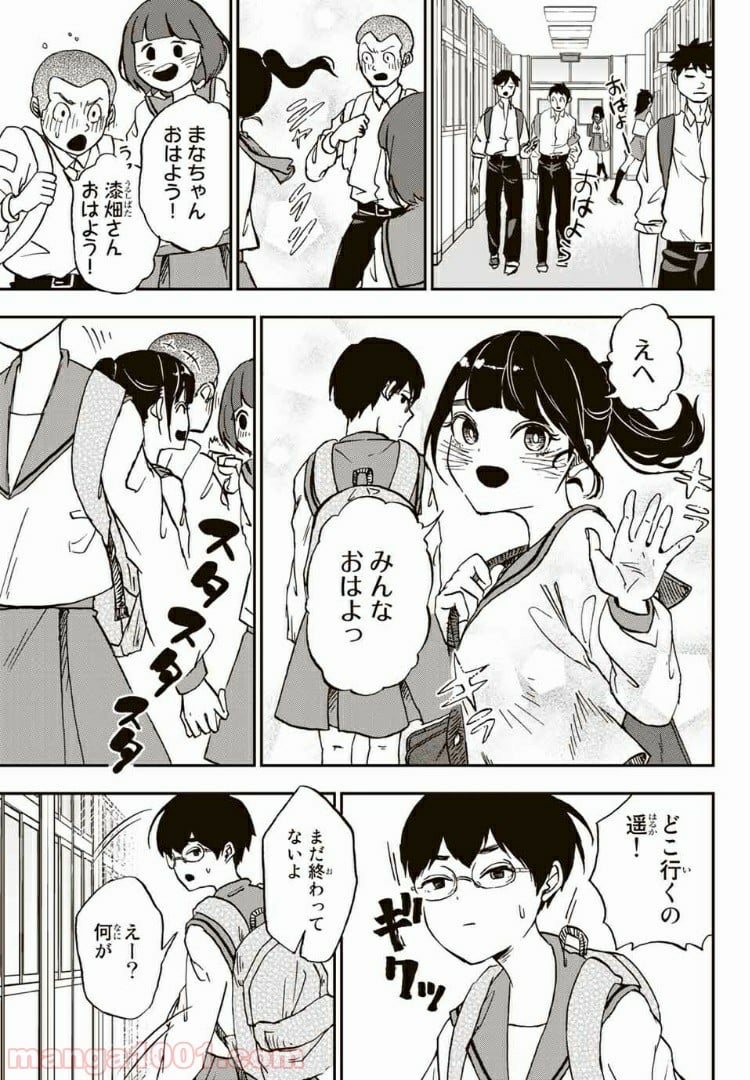 キミのこと喰べていーい？ 第5.1話 - Trang 3