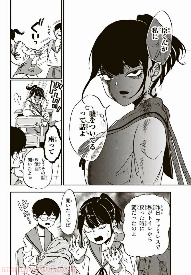キミのこと喰べていーい？ 第5.1話 - Trang 4
