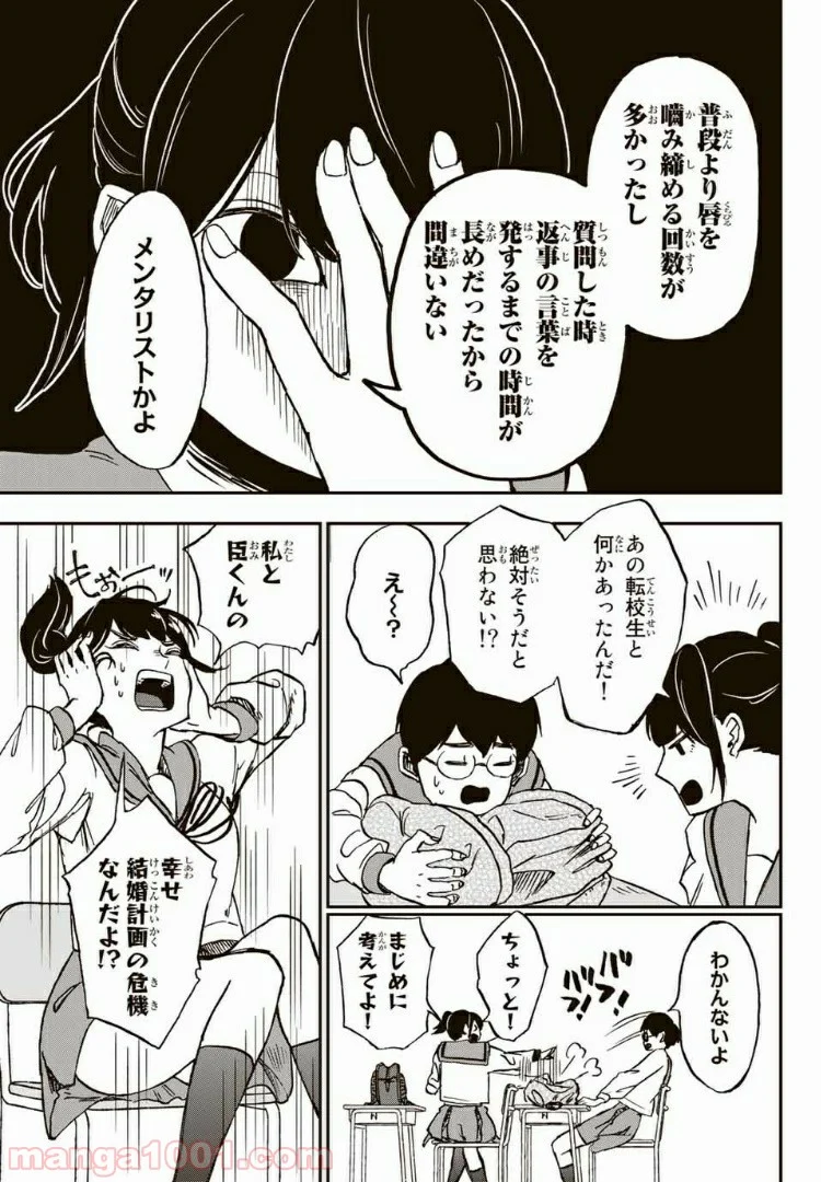 キミのこと喰べていーい？ 第5.1話 - Trang 5