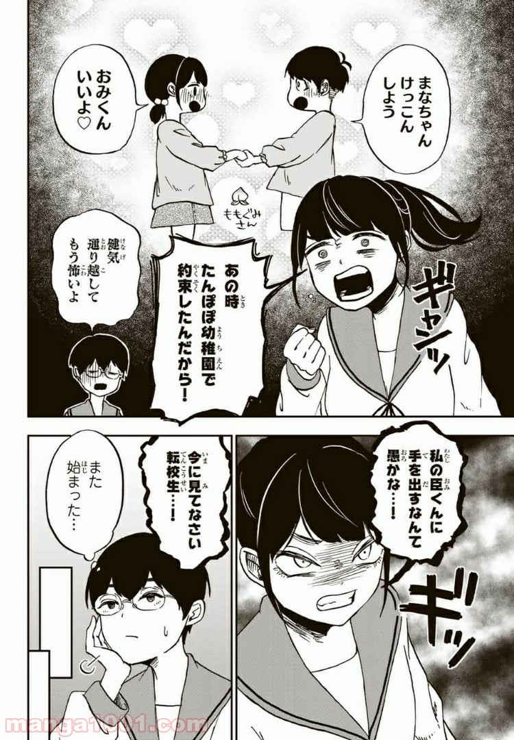 キミのこと喰べていーい？ 第5.1話 - Trang 6