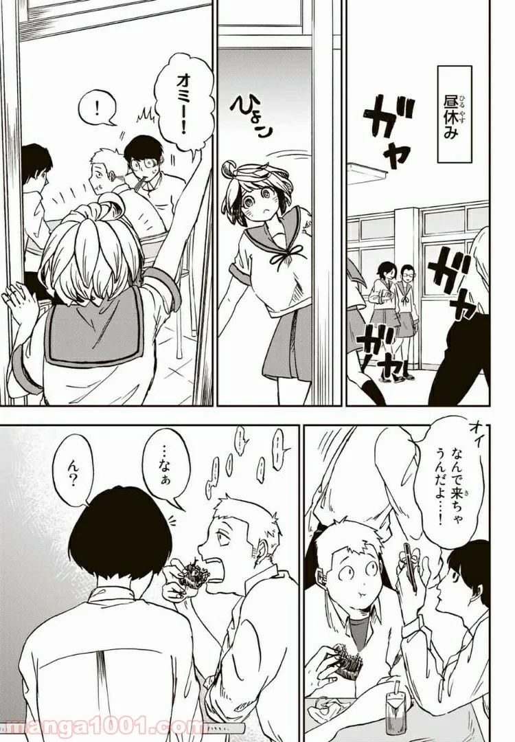 キミのこと喰べていーい？ 第5.1話 - Trang 7