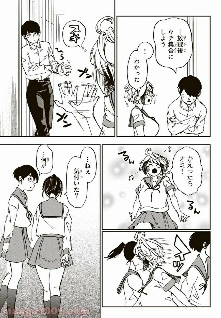 キミのこと喰べていーい？ 第5.1話 - Trang 9