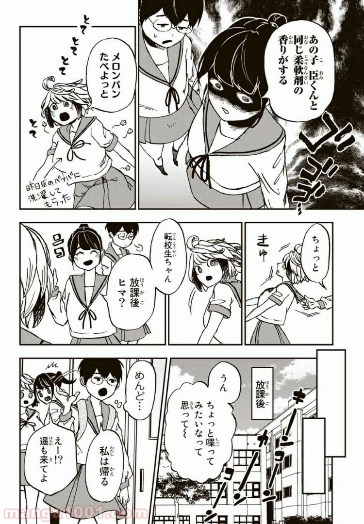 キミのこと喰べていーい？ 第5.1話 - Trang 10