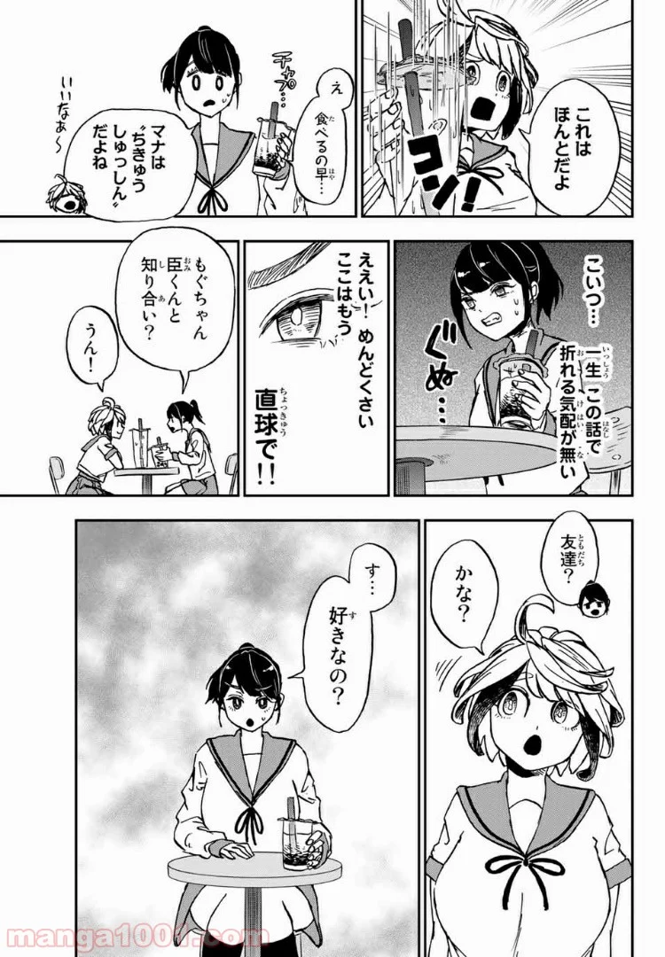 キミのこと喰べていーい？ 第5.2話 - Trang 1