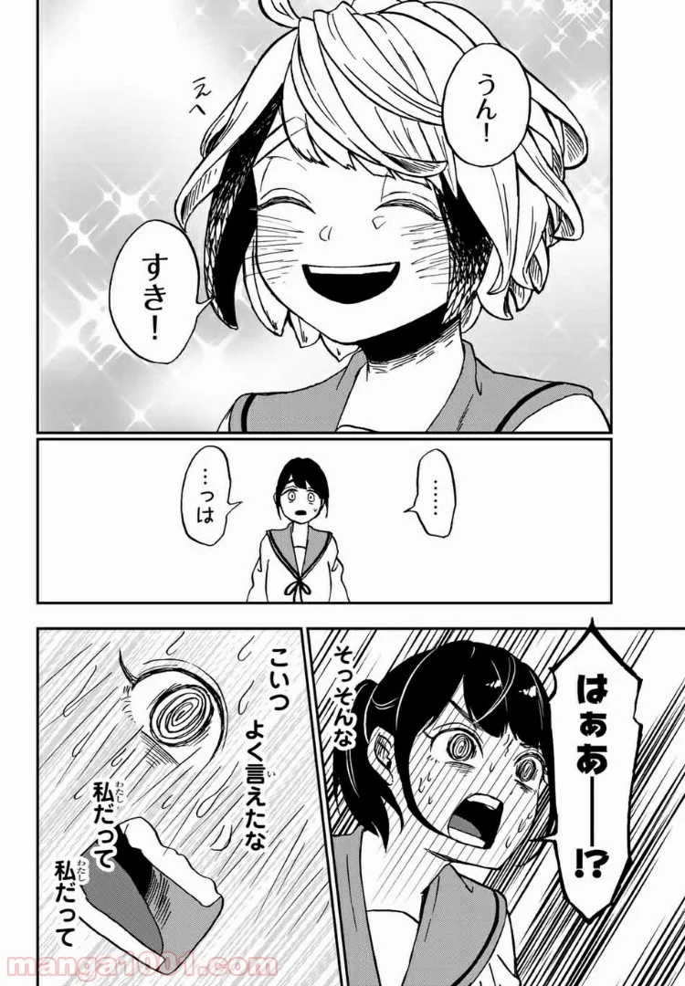 キミのこと喰べていーい？ 第5.2話 - Trang 2