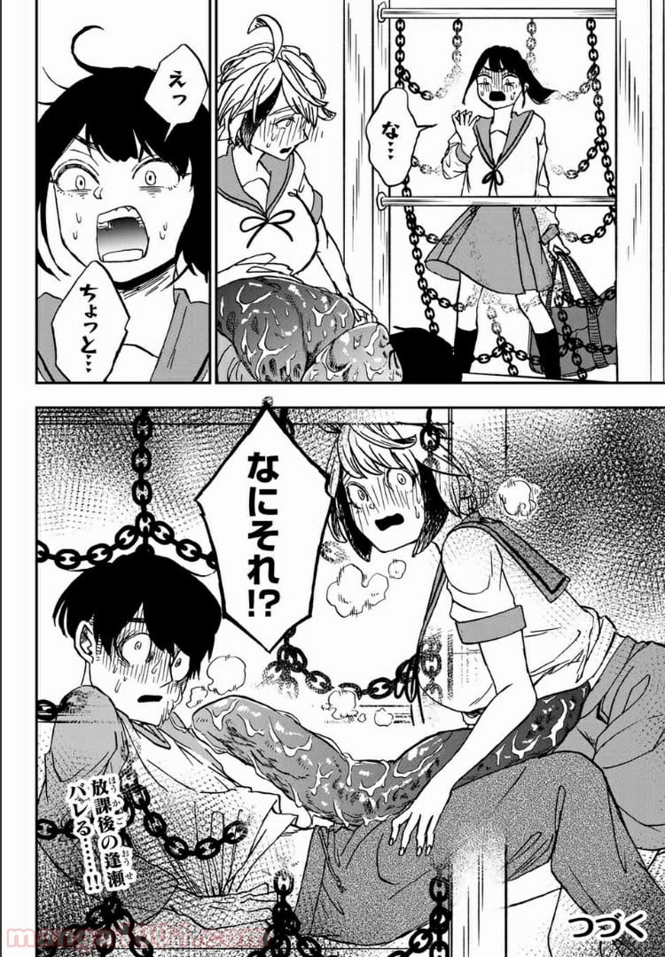 キミのこと喰べていーい？ 第5.2話 - Trang 12