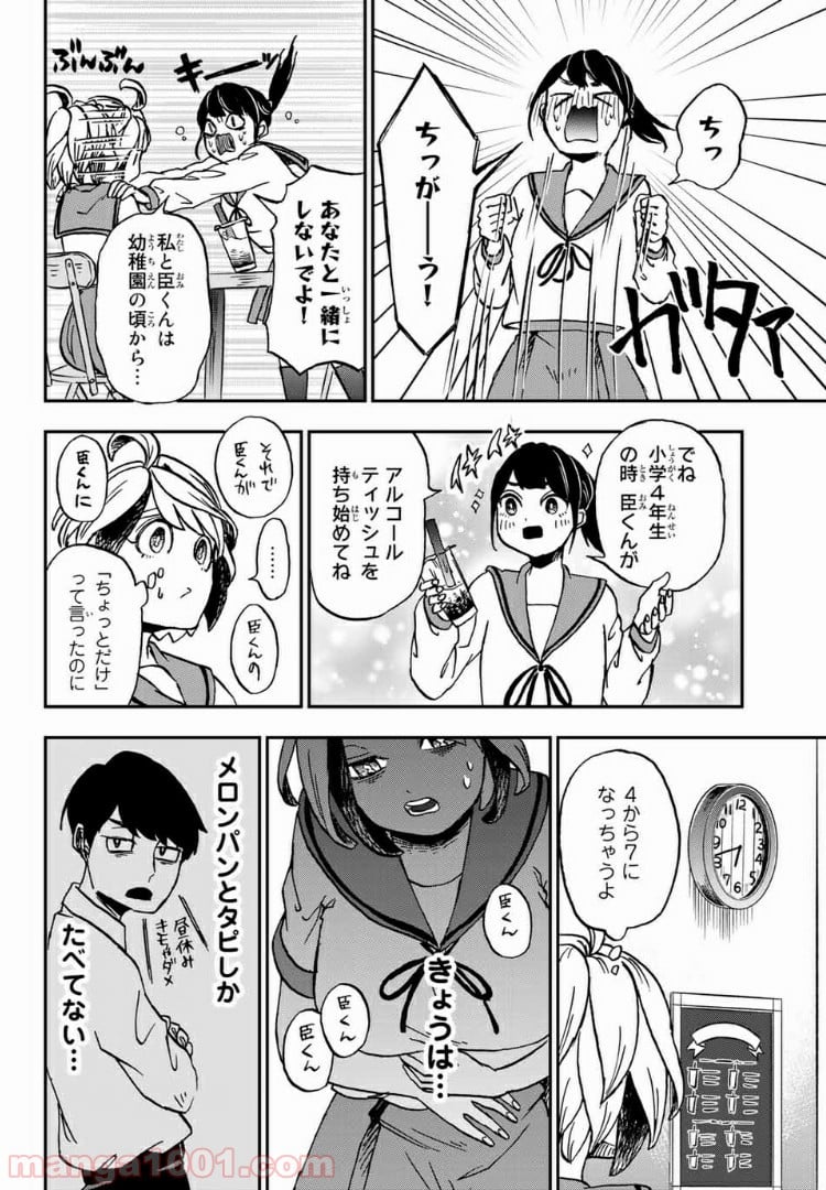 キミのこと喰べていーい？ 第5.2話 - Trang 4