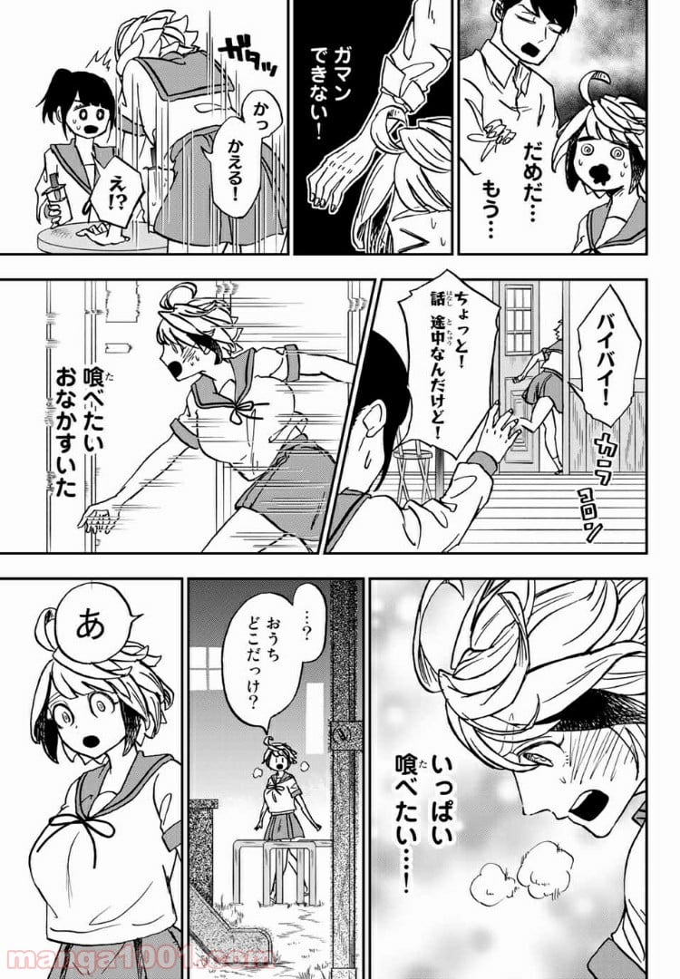 キミのこと喰べていーい？ 第5.2話 - Trang 5