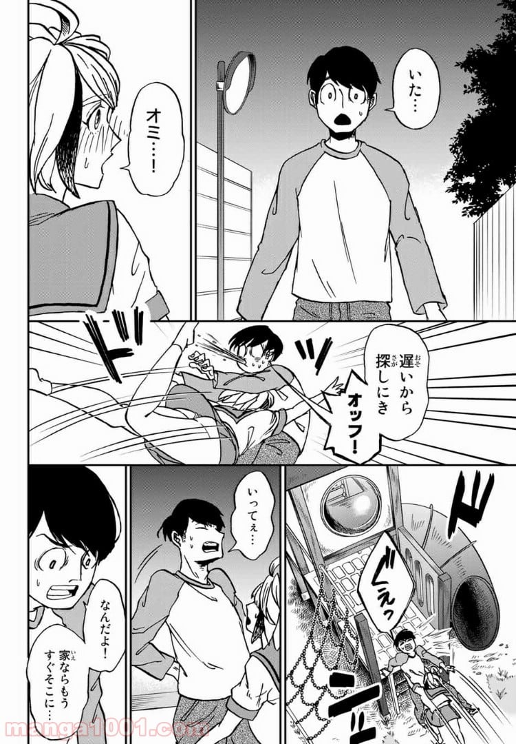 キミのこと喰べていーい？ 第5.2話 - Trang 6