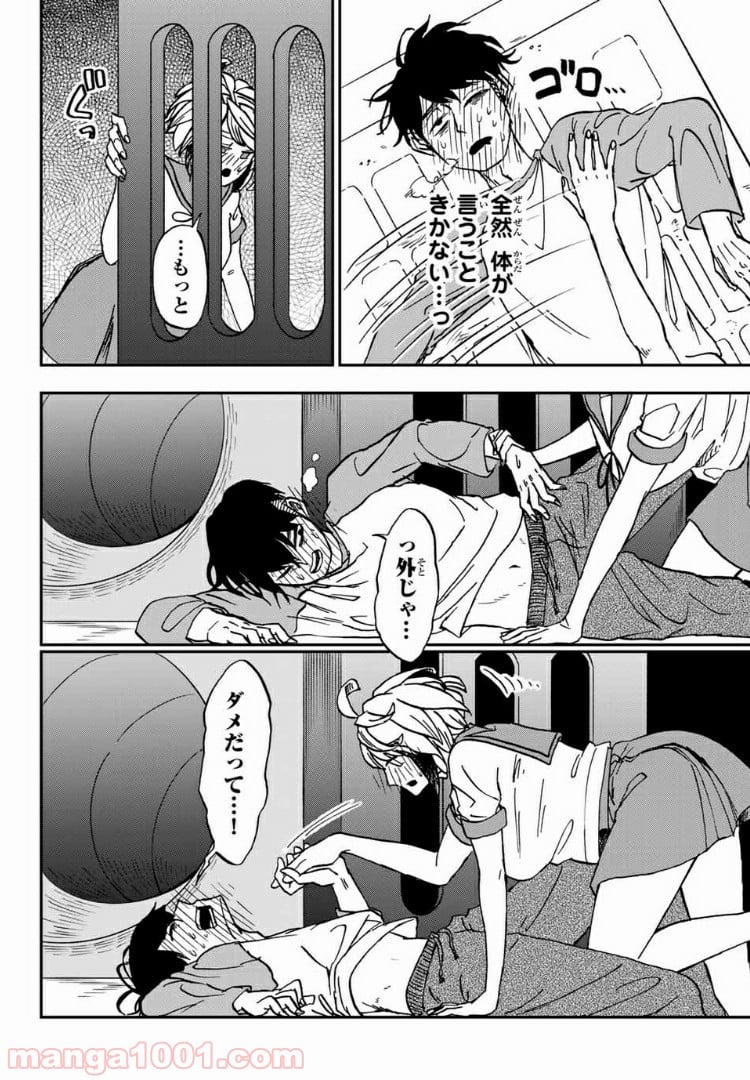 キミのこと喰べていーい？ 第5.2話 - Trang 10