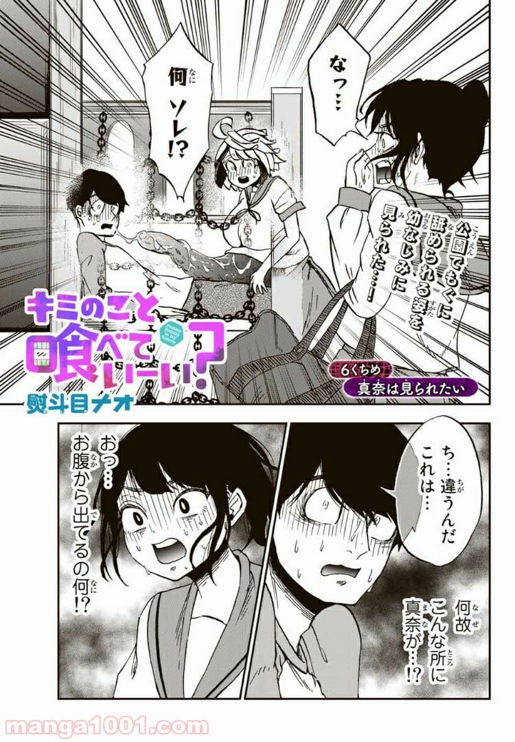 キミのこと喰べていーい？ 第6.1話 - Trang 1