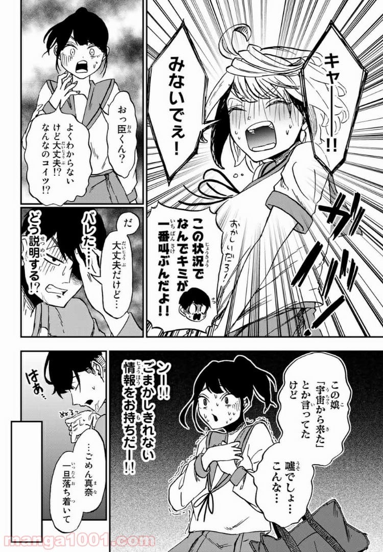 キミのこと喰べていーい？ 第6.1話 - Trang 2
