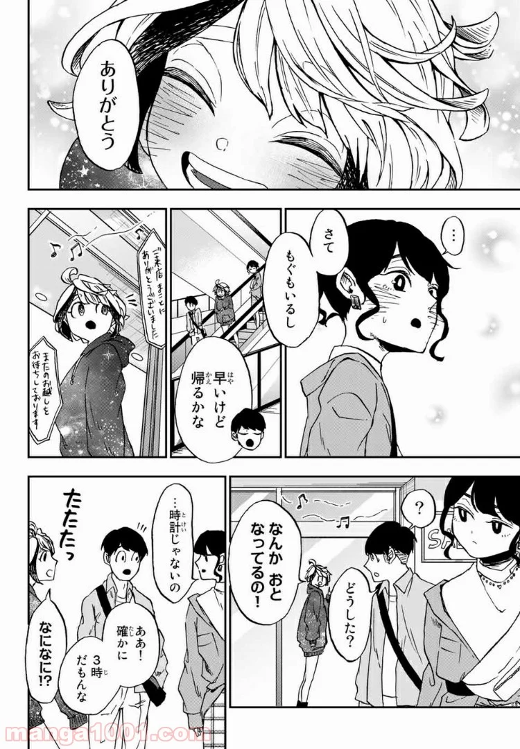 キミのこと喰べていーい？ 第6.1話 - Trang 12