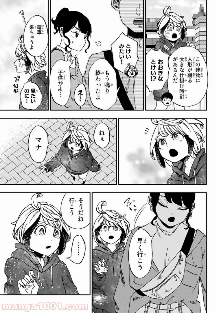 キミのこと喰べていーい？ 第6.1話 - Trang 13
