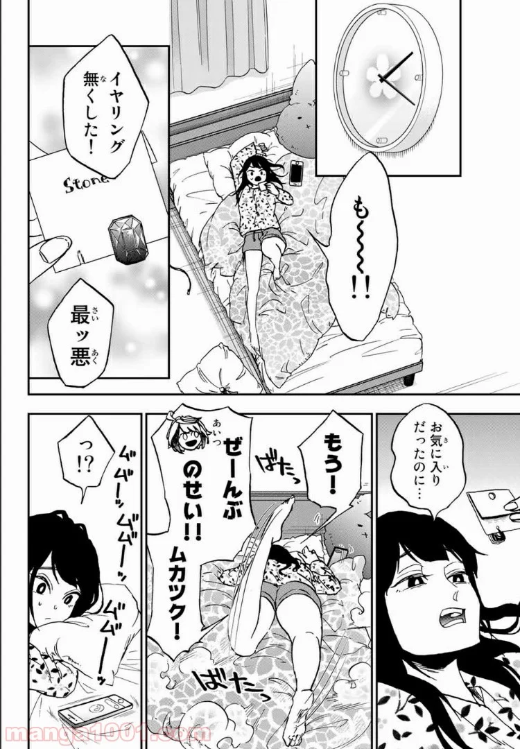 キミのこと喰べていーい？ 第6.1話 - Trang 14