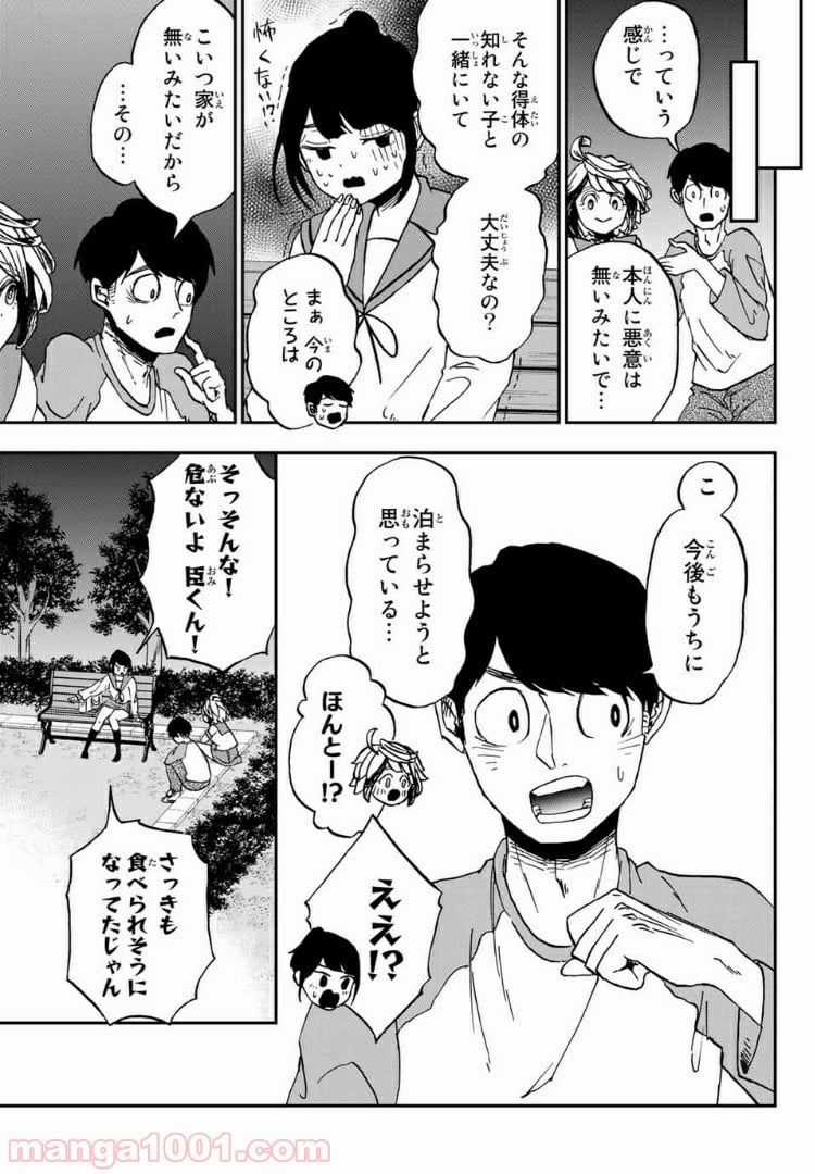 キミのこと喰べていーい？ 第6.1話 - Trang 3