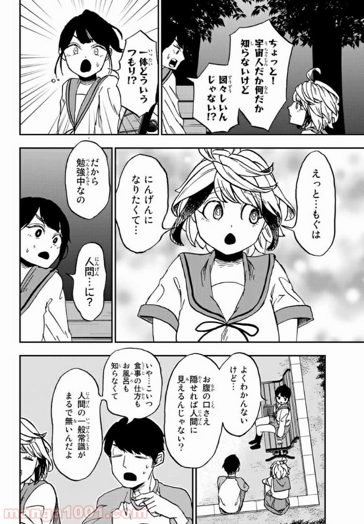 キミのこと喰べていーい？ 第6.1話 - Trang 4
