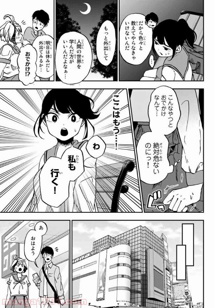 キミのこと喰べていーい？ 第6.1話 - Trang 5