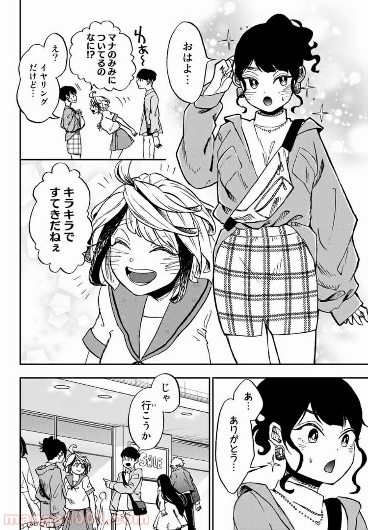 キミのこと喰べていーい？ 第6.1話 - Trang 6