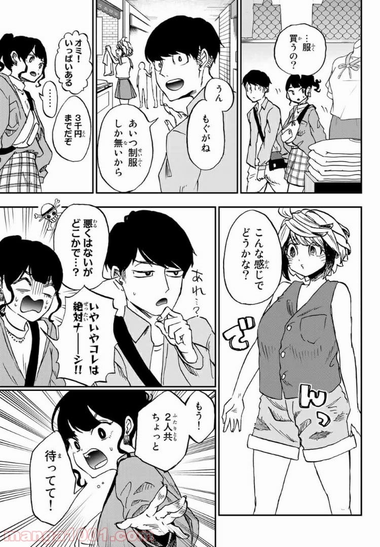 キミのこと喰べていーい？ 第6.1話 - Trang 7
