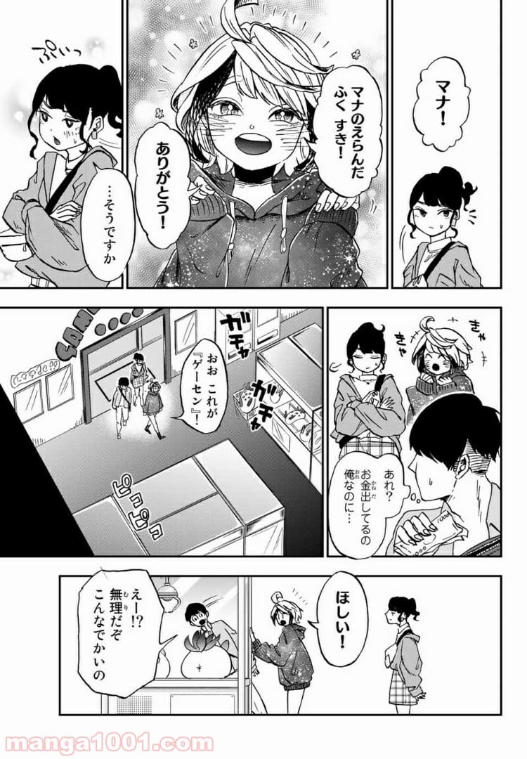 キミのこと喰べていーい？ 第6.1話 - Trang 9