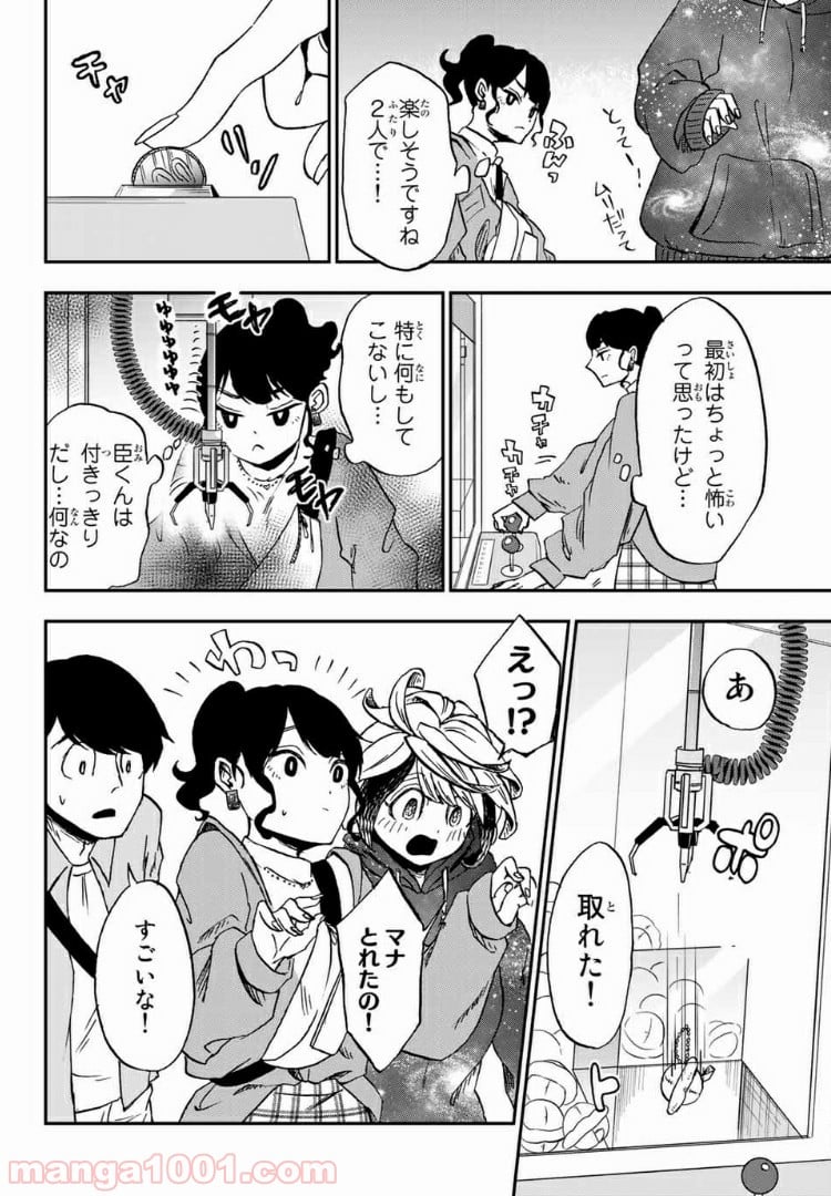 キミのこと喰べていーい？ 第6.1話 - Trang 10