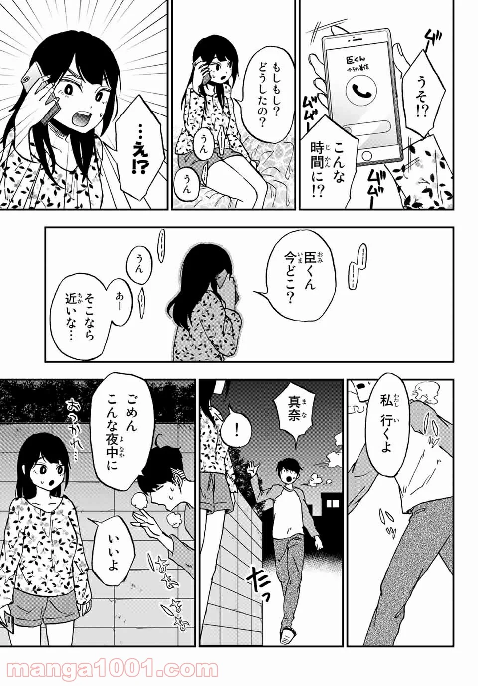 キミのこと喰べていーい？ 第6.2話 - Trang 1