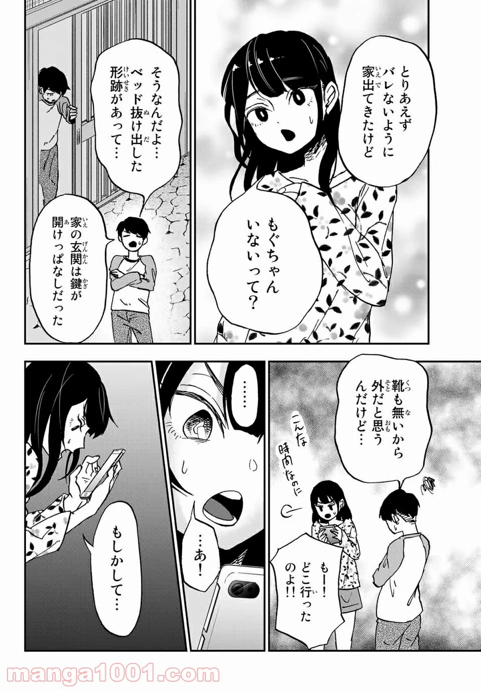 キミのこと喰べていーい？ 第6.2話 - Trang 2