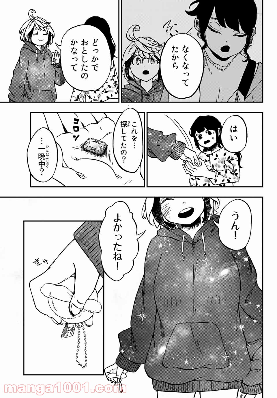 キミのこと喰べていーい？ 第6.2話 - Trang 11