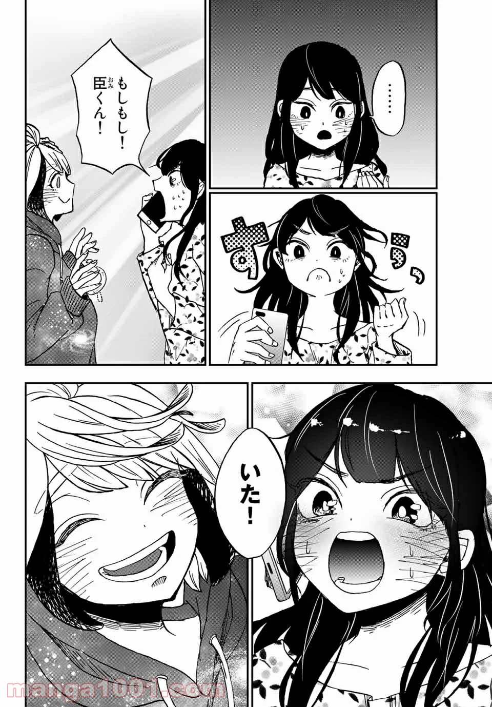 キミのこと喰べていーい？ 第6.2話 - Trang 12