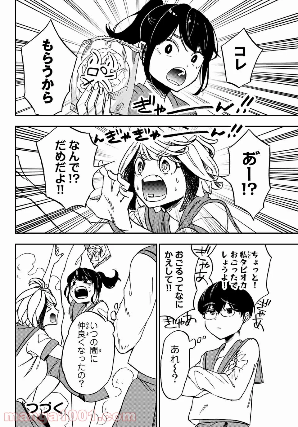 キミのこと喰べていーい？ 第6.2話 - Trang 14