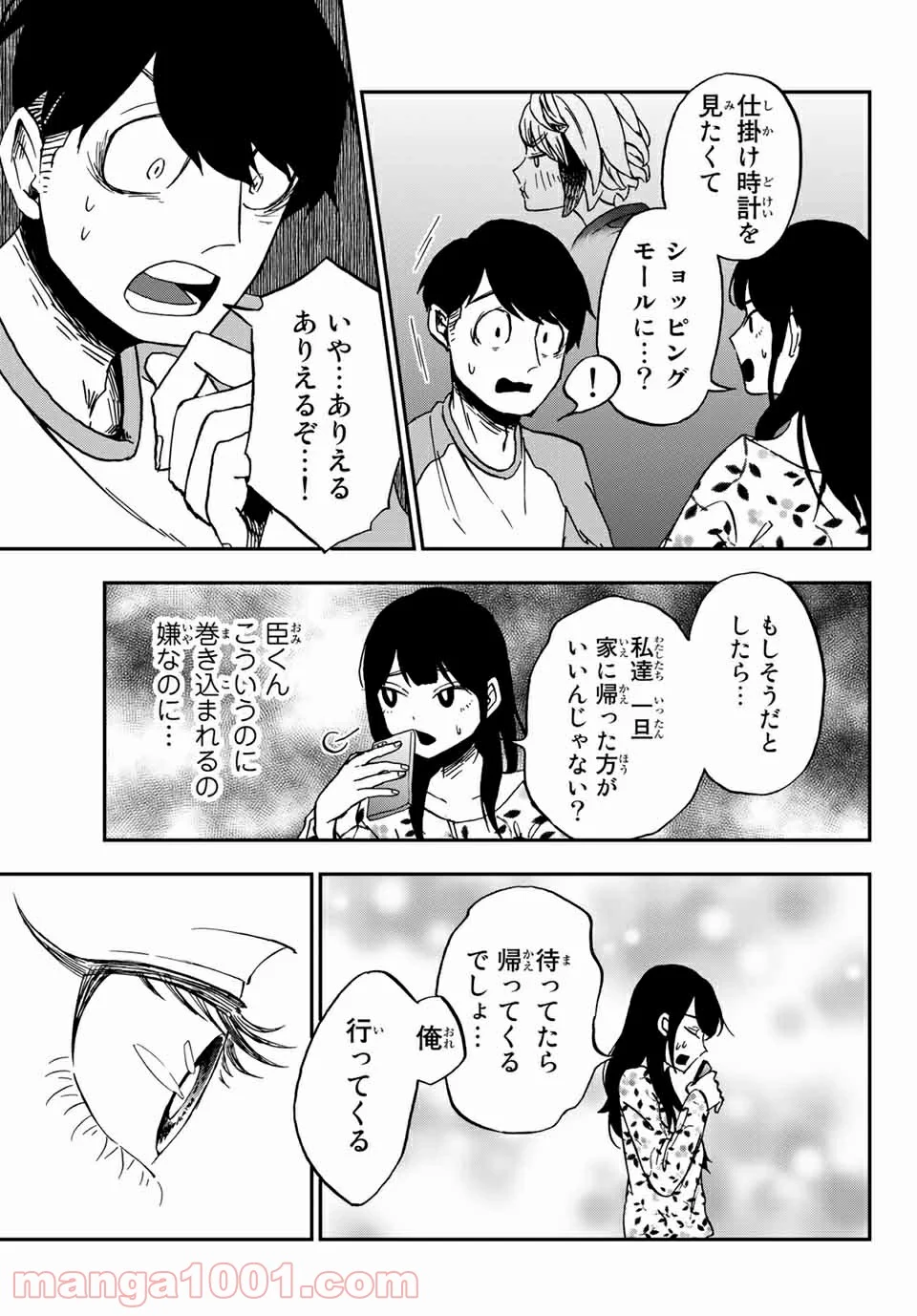 キミのこと喰べていーい？ 第6.2話 - Trang 3