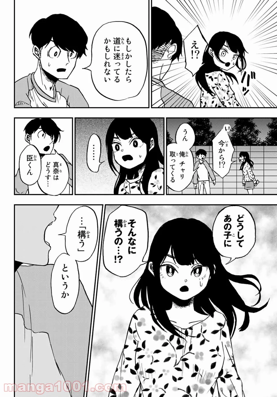 キミのこと喰べていーい？ 第6.2話 - Trang 4
