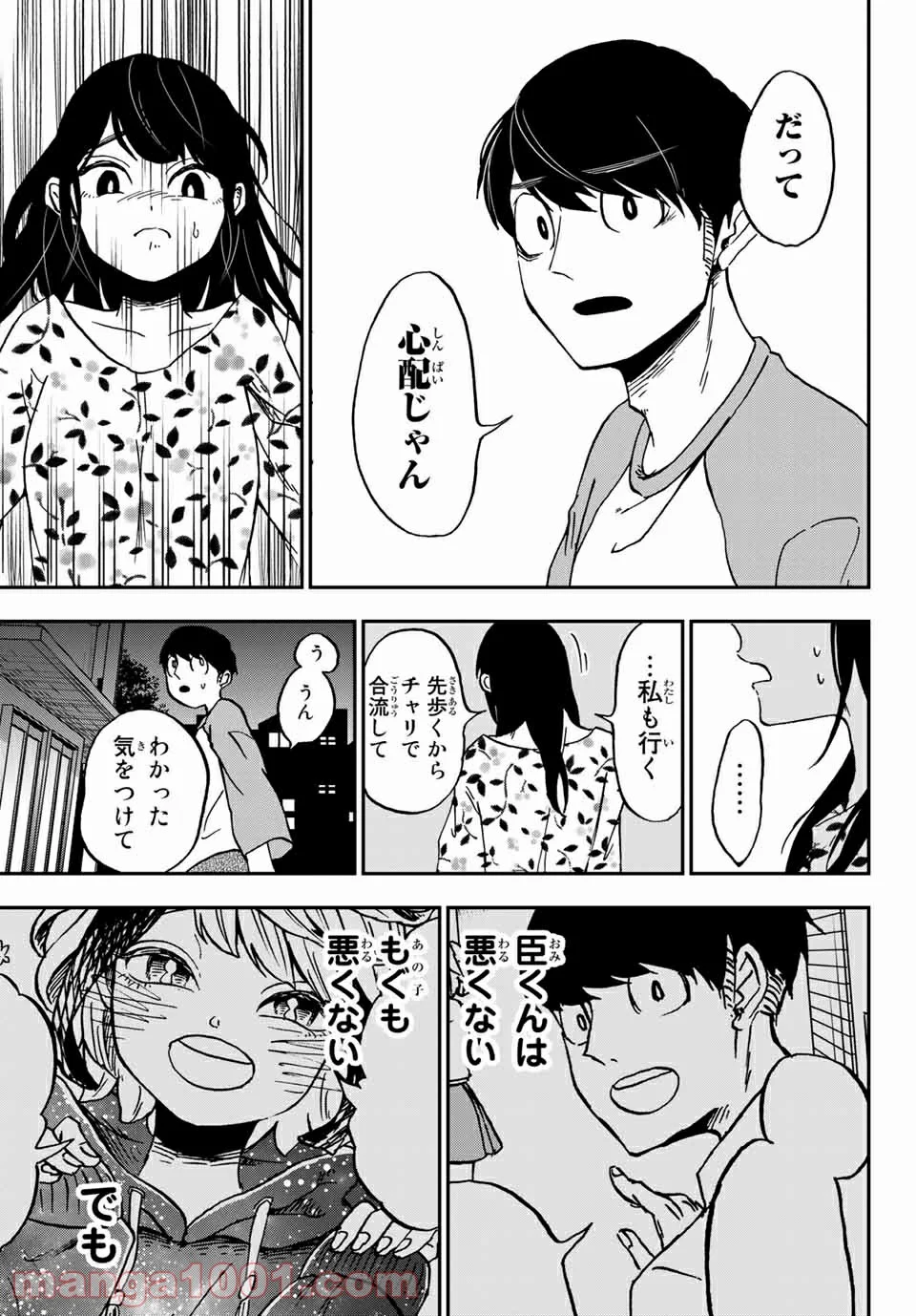 キミのこと喰べていーい？ 第6.2話 - Trang 5