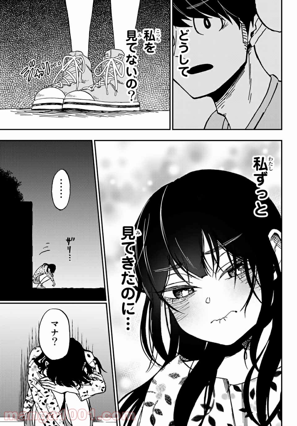 キミのこと喰べていーい？ 第6.2話 - Trang 7