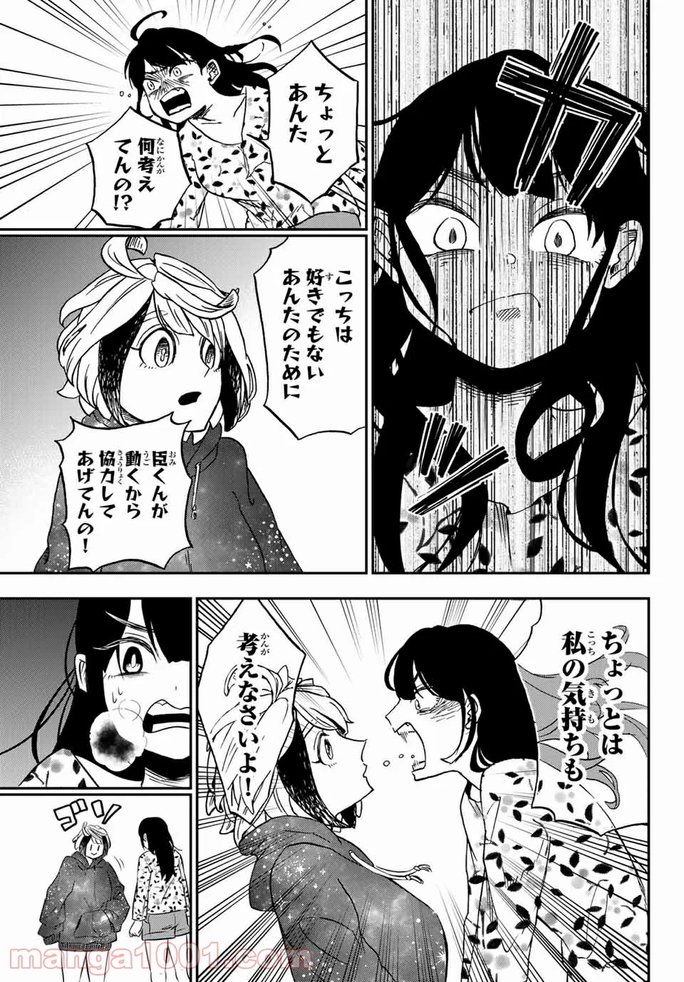 キミのこと喰べていーい？ 第6.2話 - Trang 9